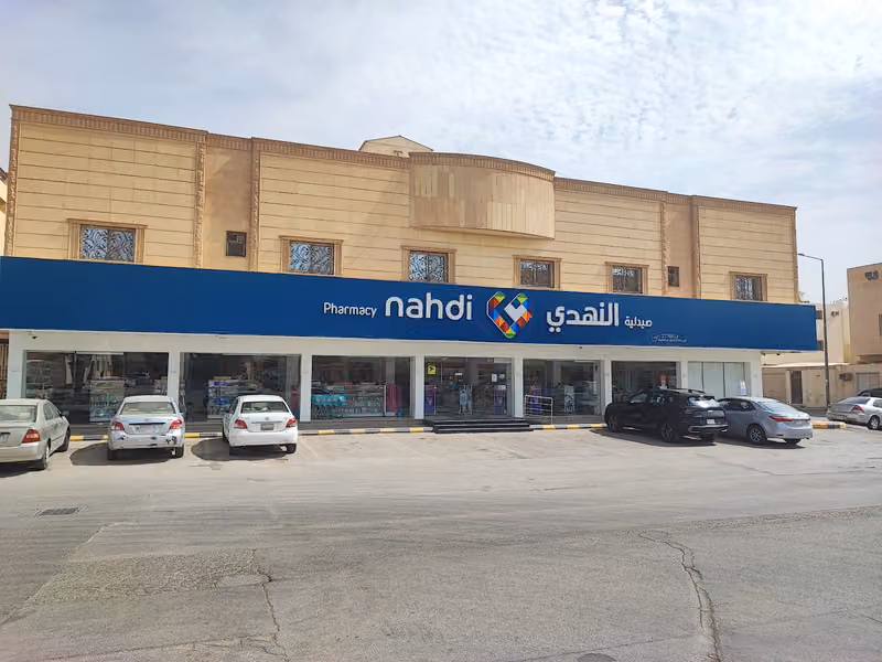 Nahdi pharmacy | صيدليه النهدى