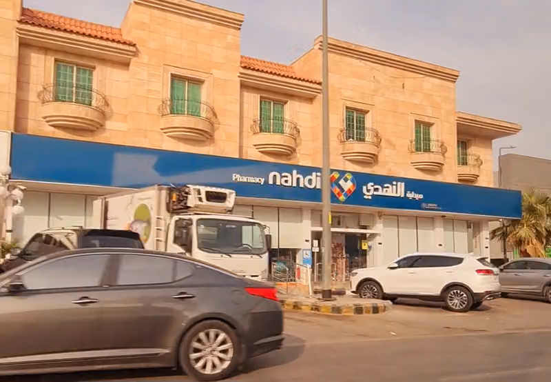 صيدلية النهدي