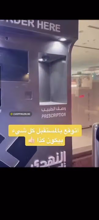 Nahdi pharmacy | صيدليه النهدى