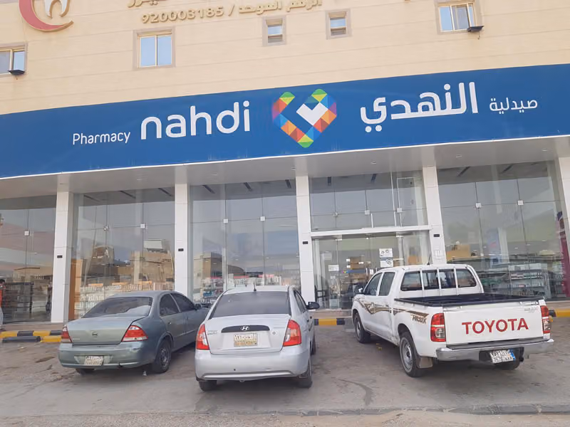 صيدلية النهدي