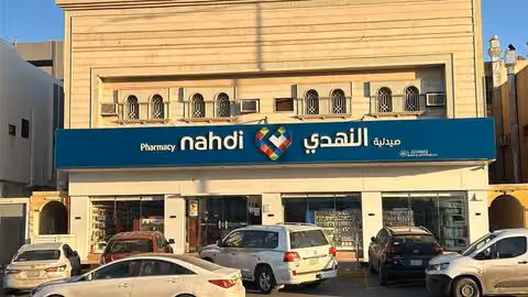 صيدلية النهدي