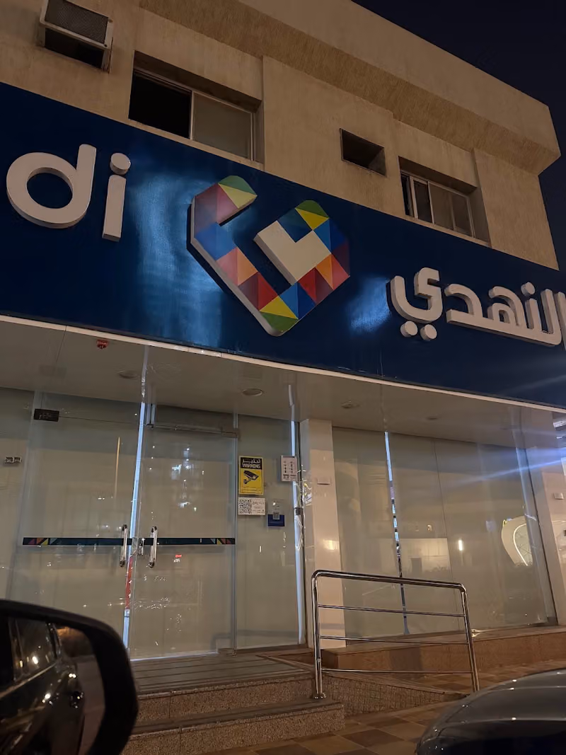 Nahdi pharmacy | صيدليه النهدى