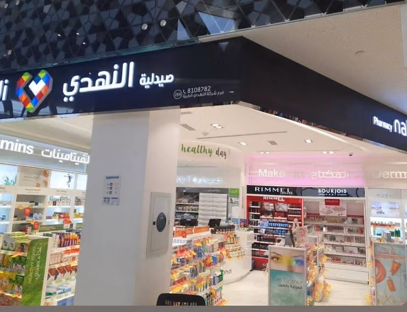 Nahdi pharmacy | صيدليه النهدى