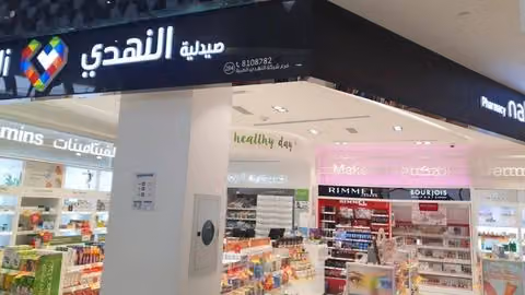 Nahdi pharmacy | صيدليه النهدى