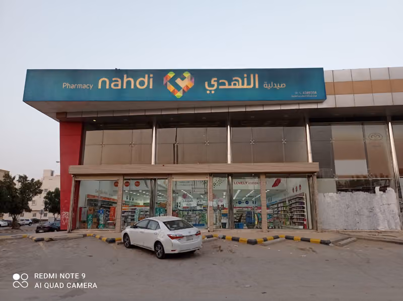 صيدلية النهدي