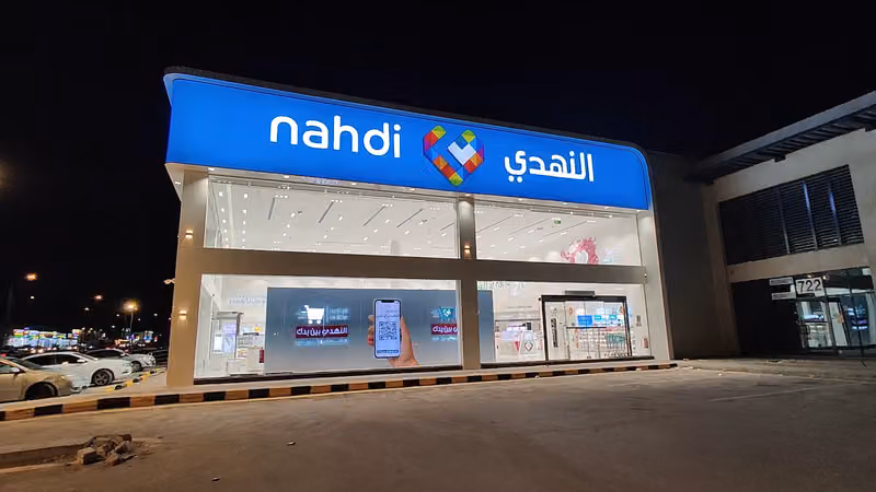 النهدى