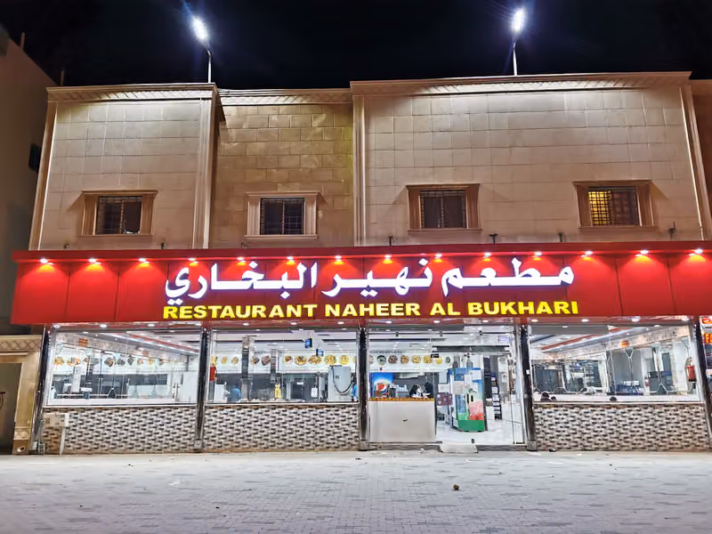 Naheer Restaurant