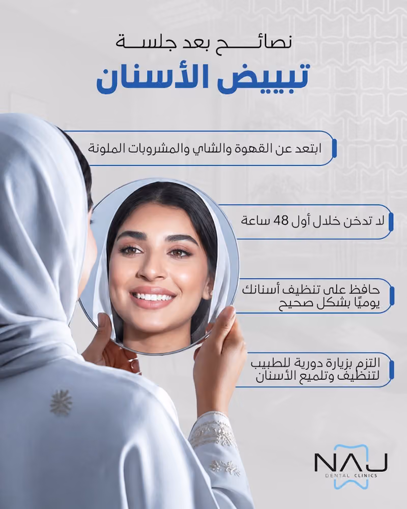 NAJ Dental Clinic عيادة ناج لطب الأسنان