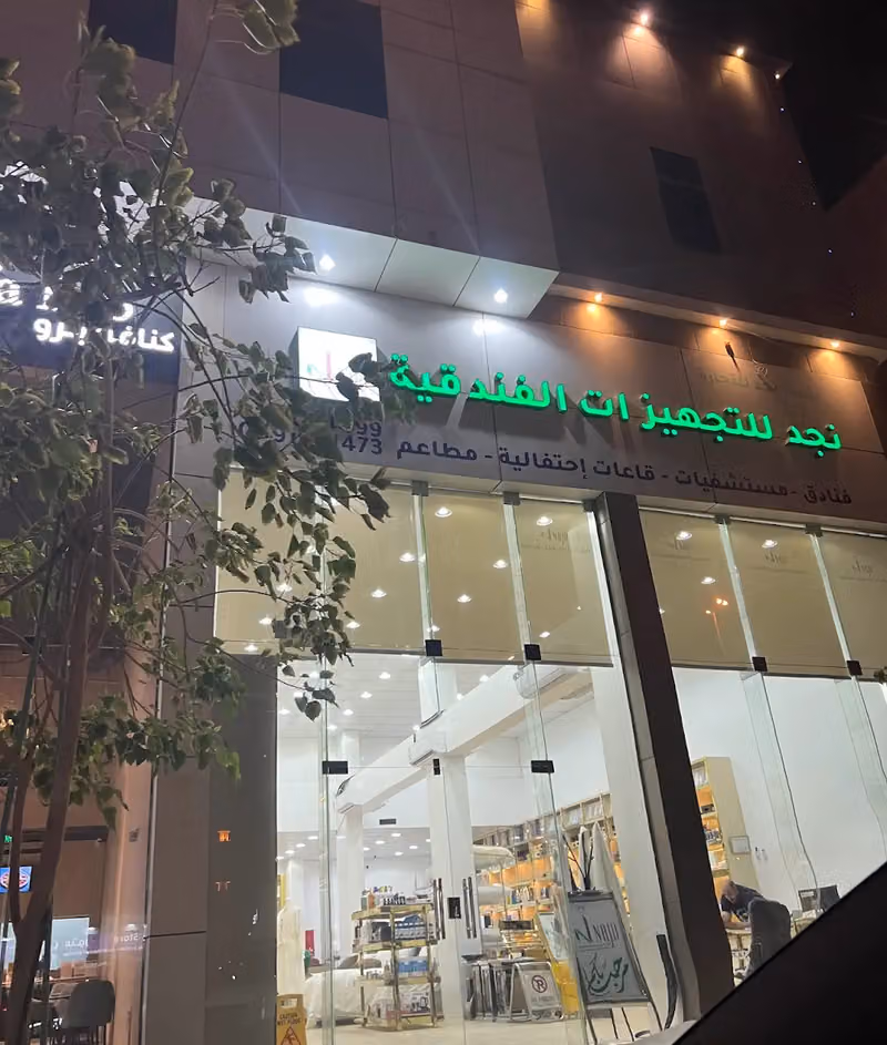 Najd Hotel Supplies