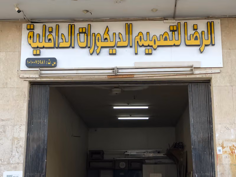 Najjar decorations