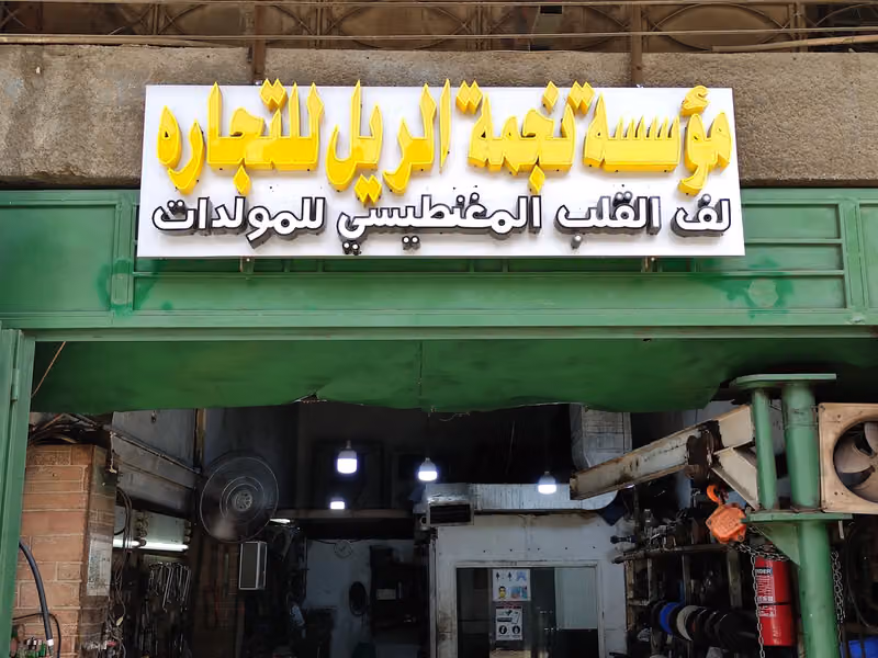 NAJMAT AL RAIL TRADING EST.