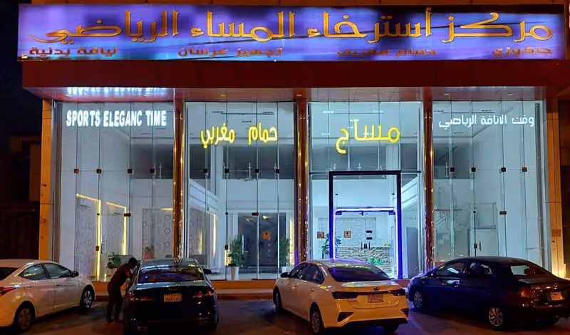 Najmudden Massage Center