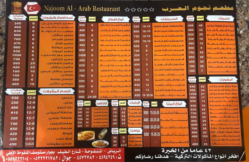 مطعم نجوم العرب