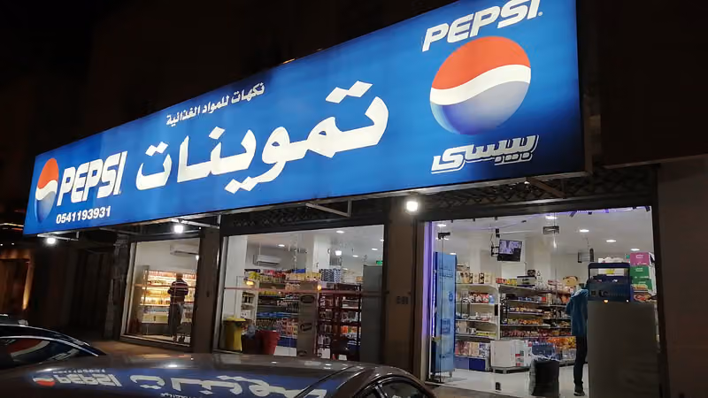 Nakhat Supermarket - تموينات نكهة