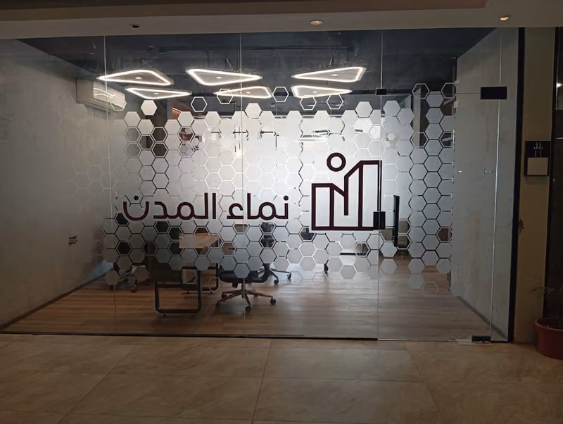 Namaa Al-Mudun Contracting .. نماء المدن للمقاولات والتطوير العقاري
