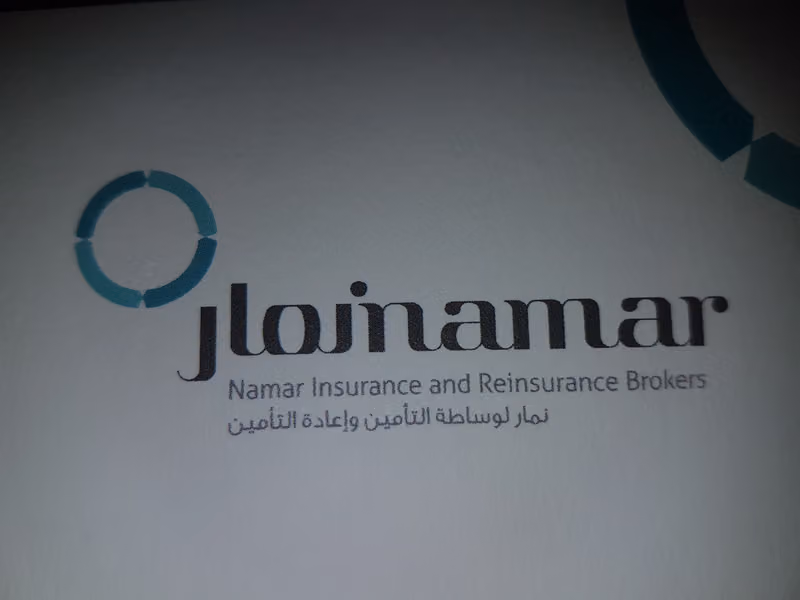نمار لوساطة التأمين