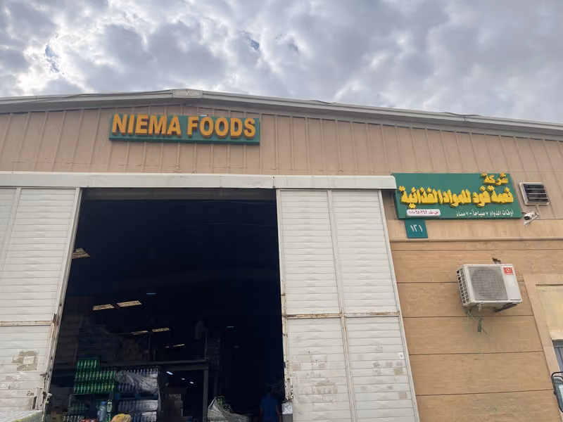 نعمة فود للمواد الغذائية / Niema foods
