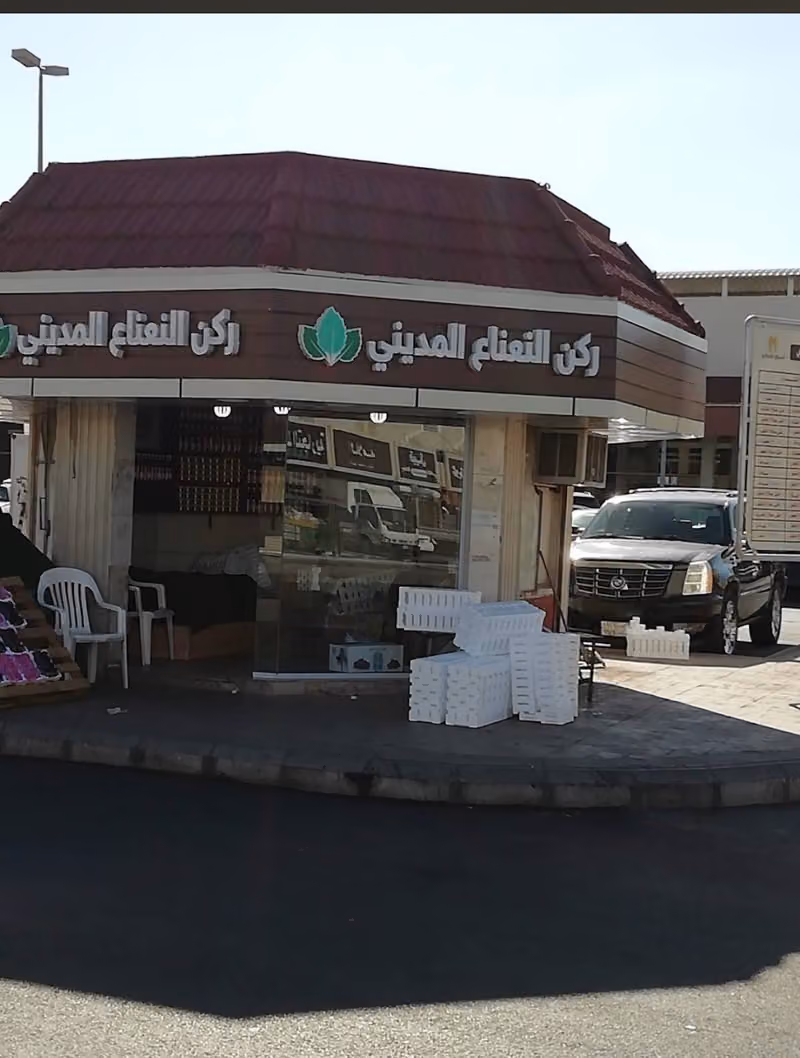 نعناع المدينه ركن النعناع المديني