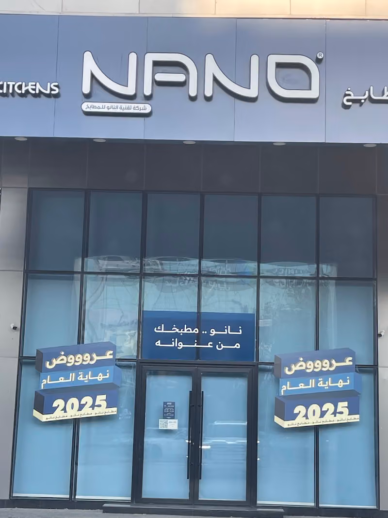 Nano Kitchens | مطابخ نانو التخصصي الجنوبي