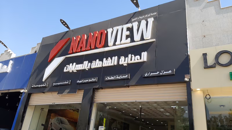 NANOVIEW-KSA عازل حراري. حماية PPF. نانوسيراميك
