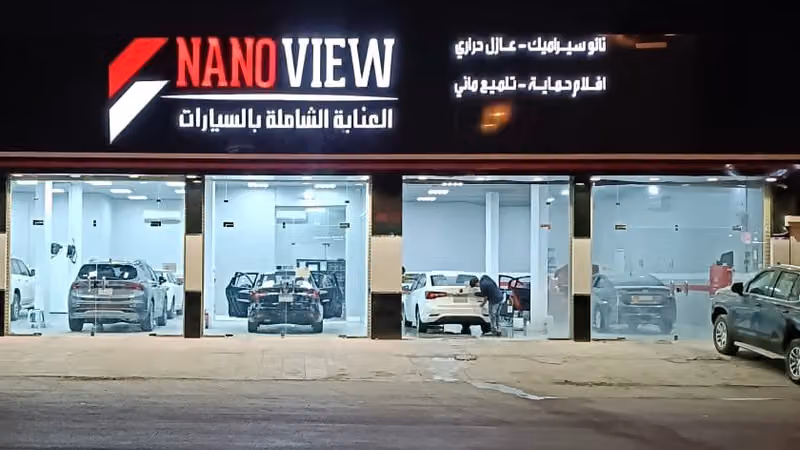NANOVIEW-KSA تظليل حماية عازل حراري نانو سيراميك فرع الشفا