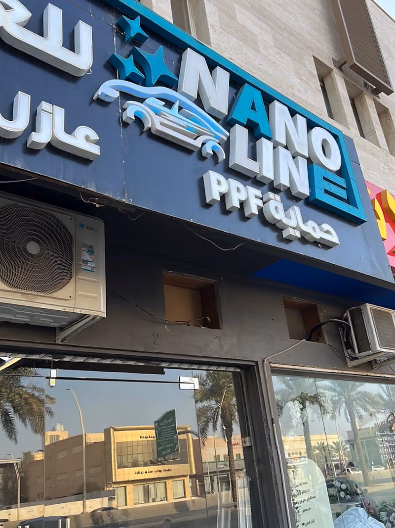 نانو لاين المرسلات
