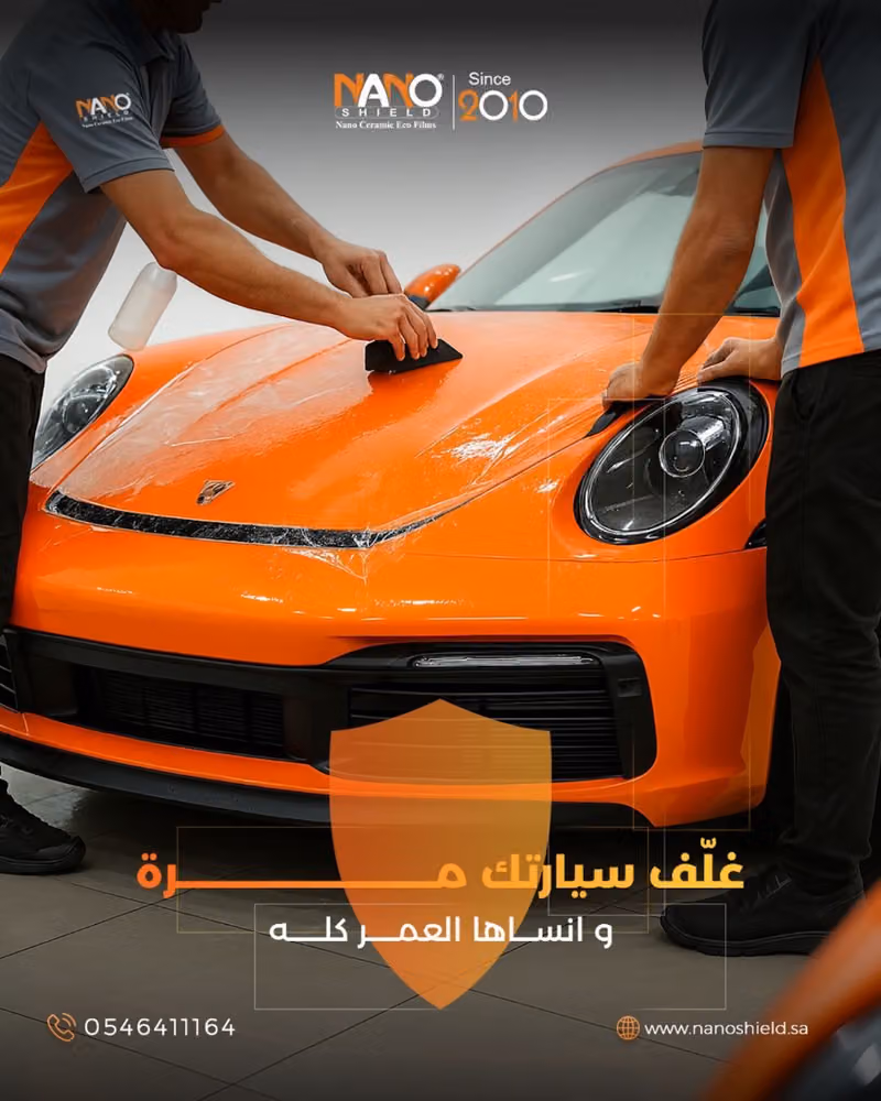 نانو شيلد Nano Shield