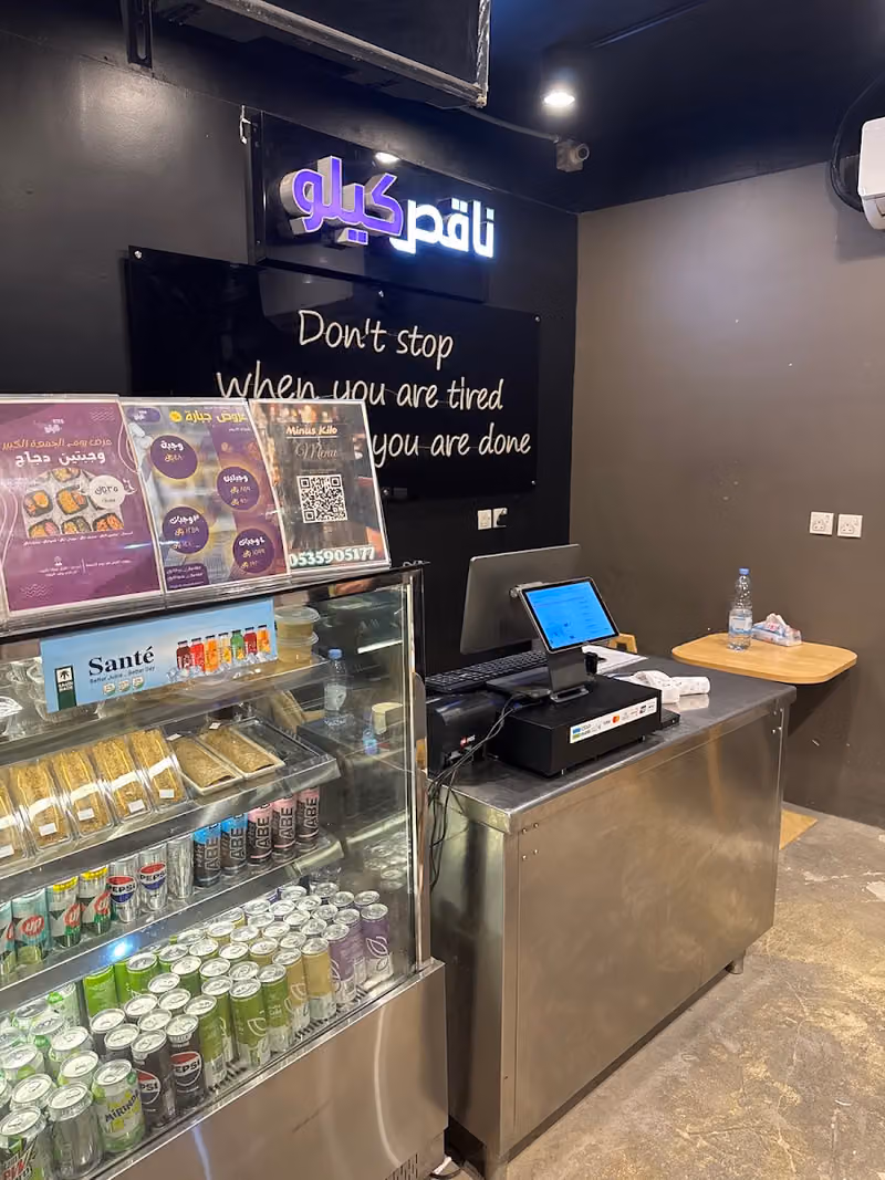 ناقص كيلو Minus kilo