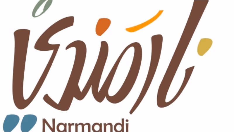 نار مندي