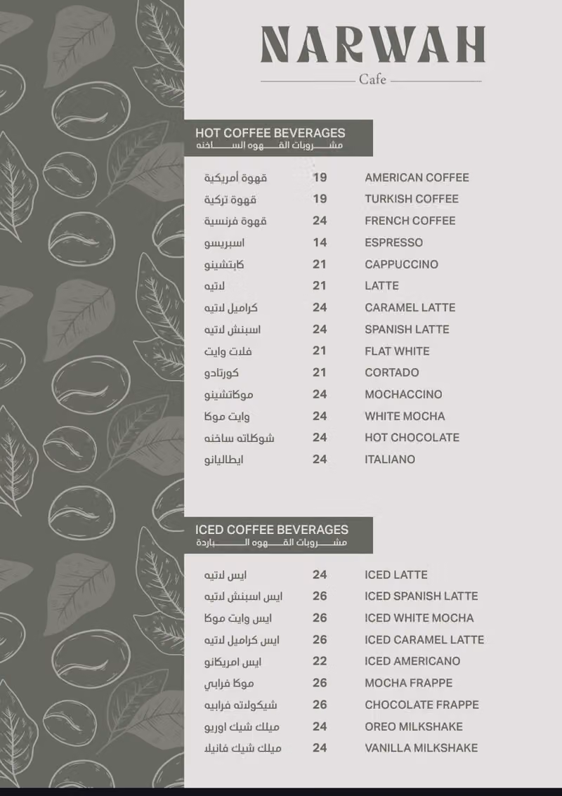 ناروا كافيه NARWAH Cafe