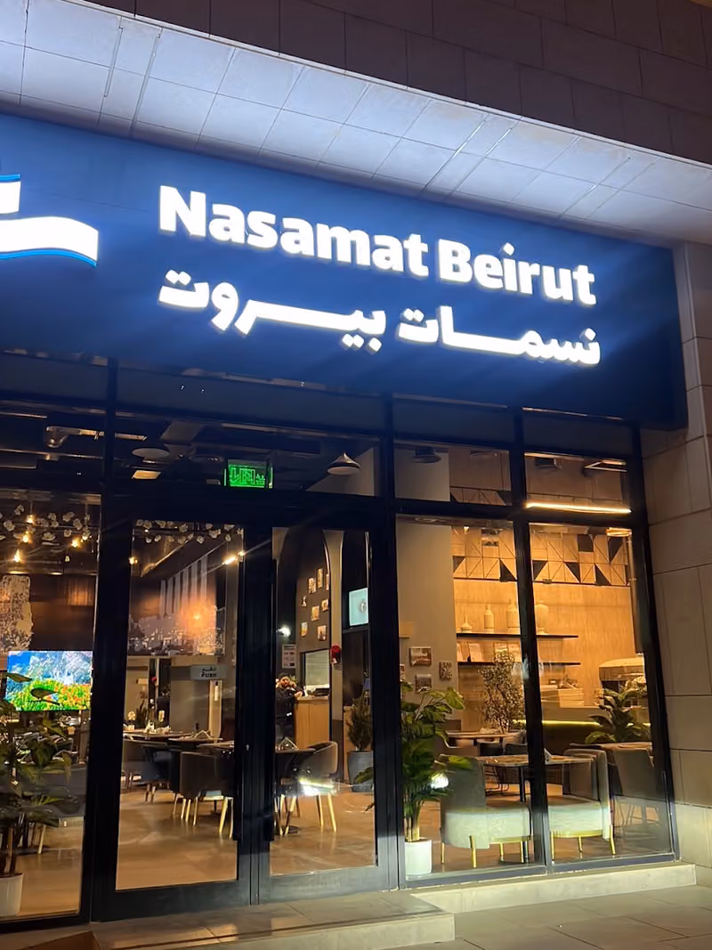 Nasamat Beirut - نسمات بيروت