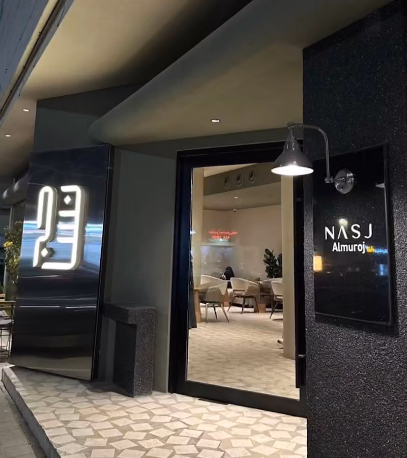 NASJ | نسج المروج