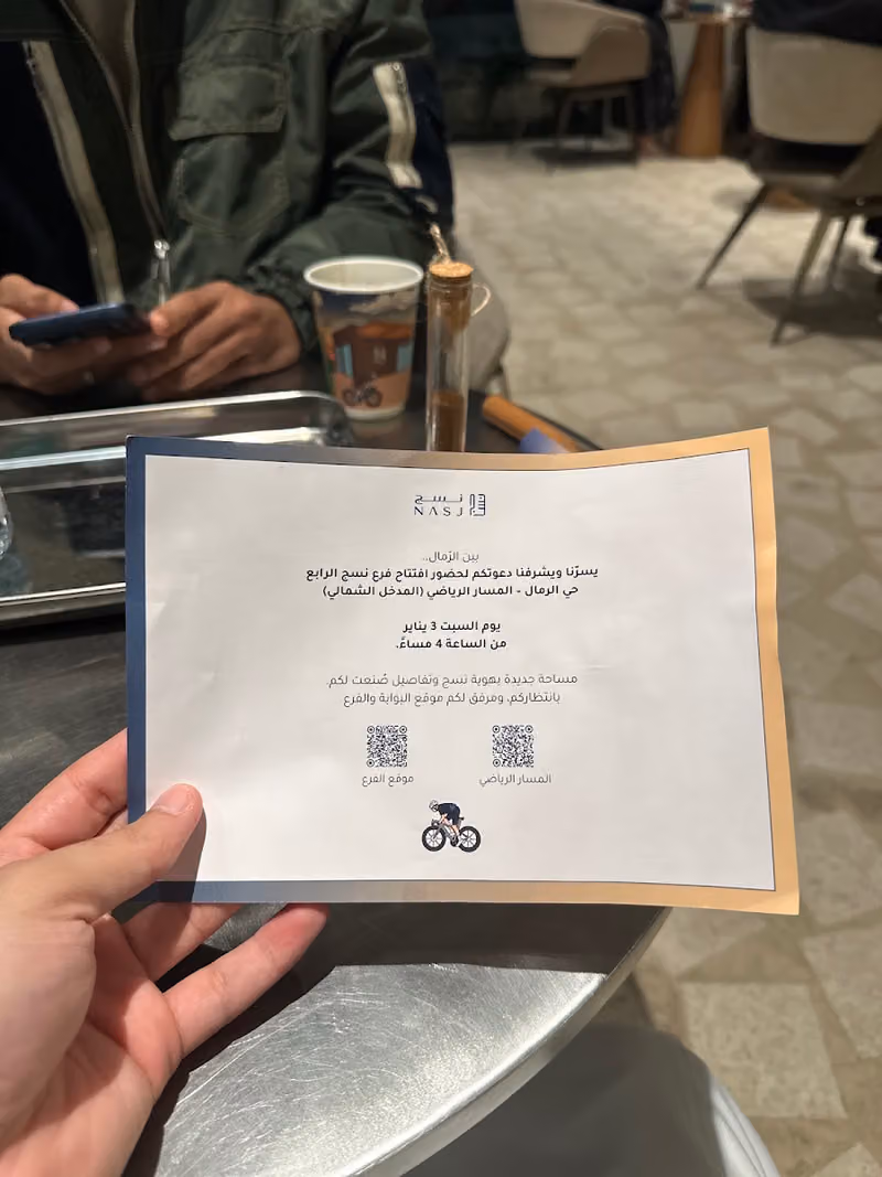 NASJ | نسج الرمال