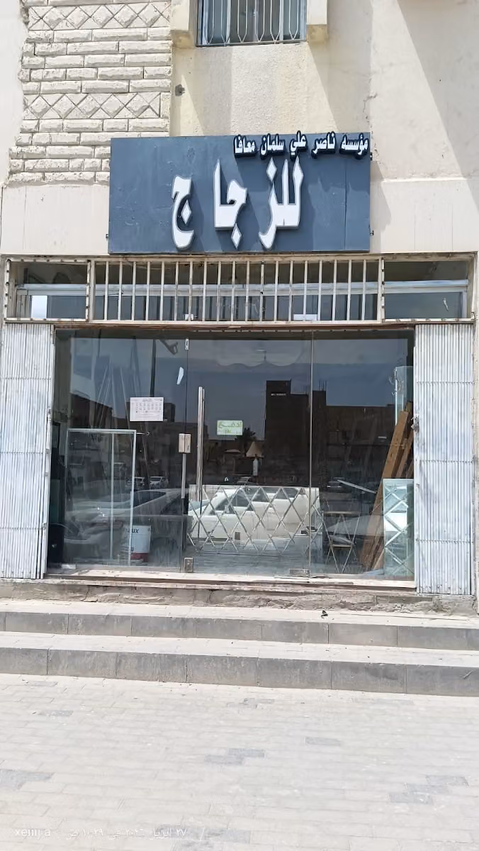 ناصر للزجاج والمرايا