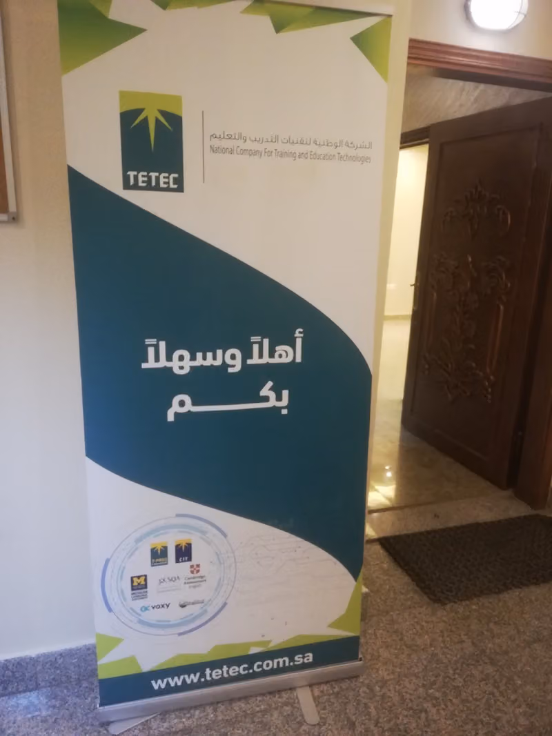 الشركة الوطنية لتقنيات التدريب والتعليم