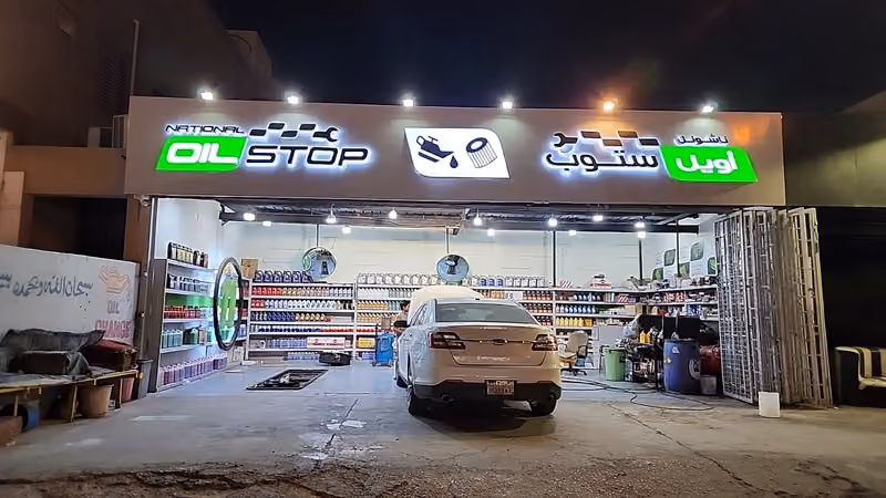 ناشونال اويل ستوب