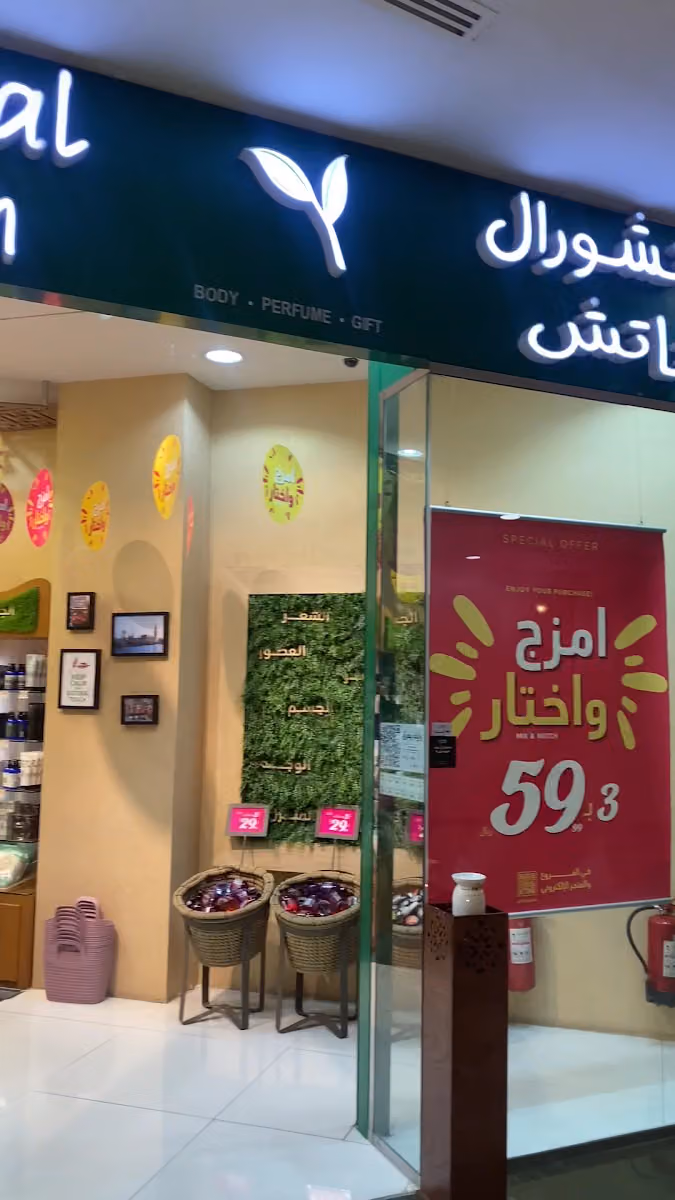 ناتشورال تاتش - Natural Touch