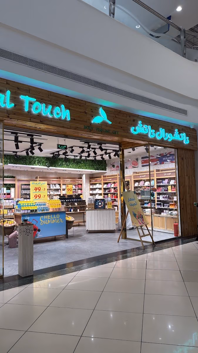 ناتشورال تاتش - Natural Touch