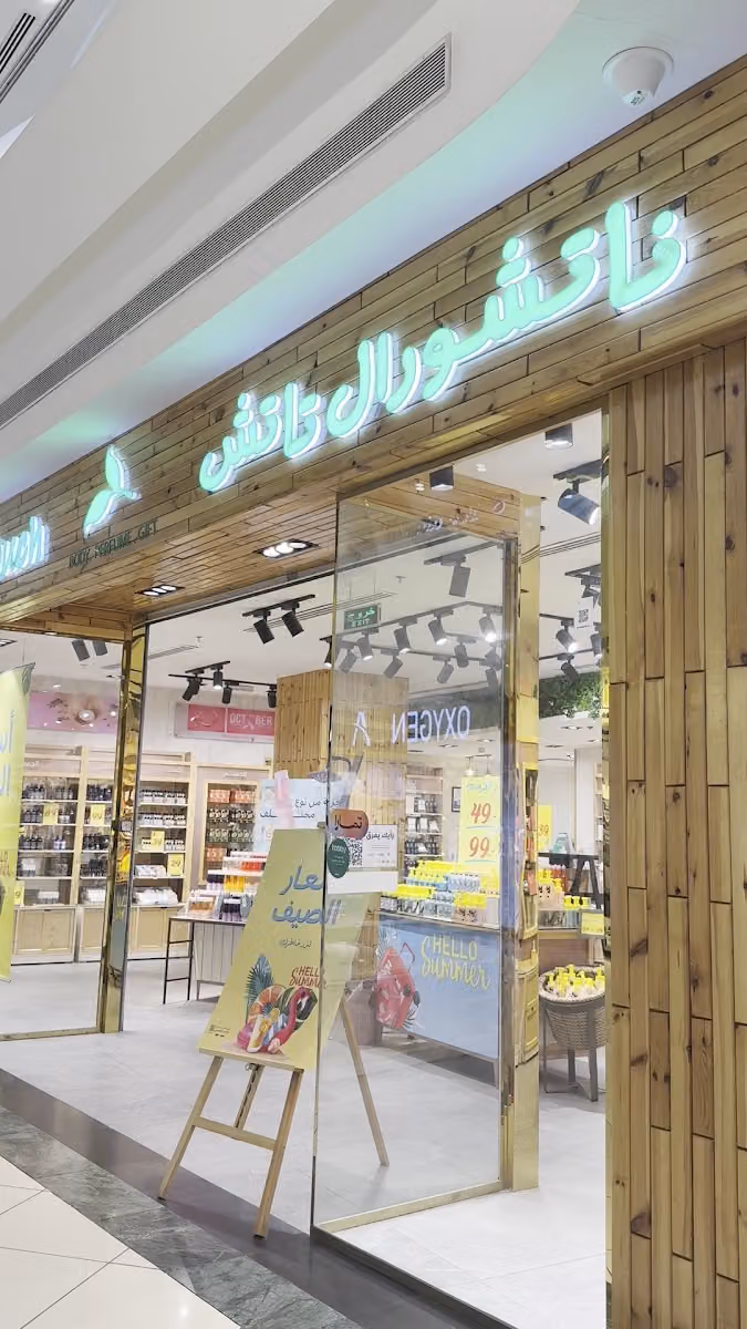 ناتشورال تاتش - Natural Touch