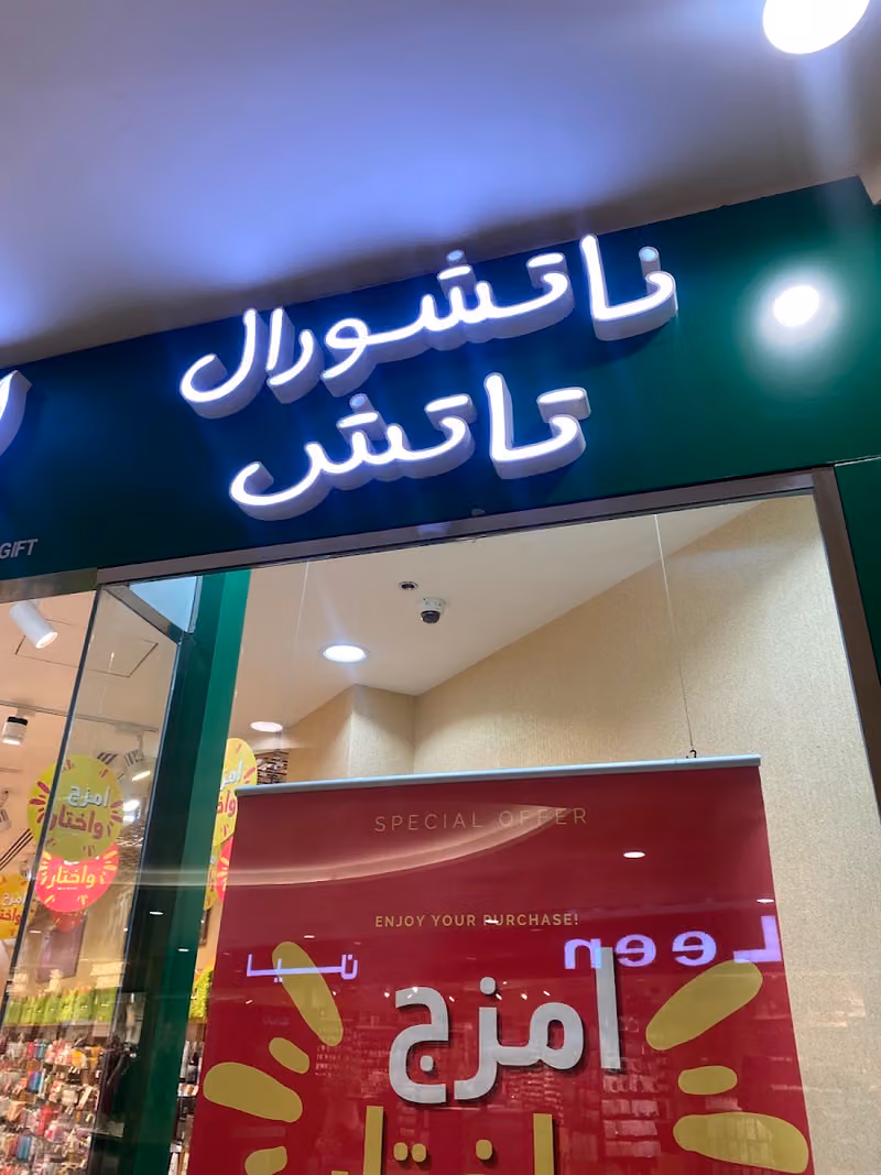 ناتشورال تاتش