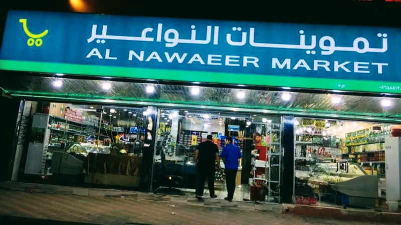 تموينات النواعير للمنتجات السورية