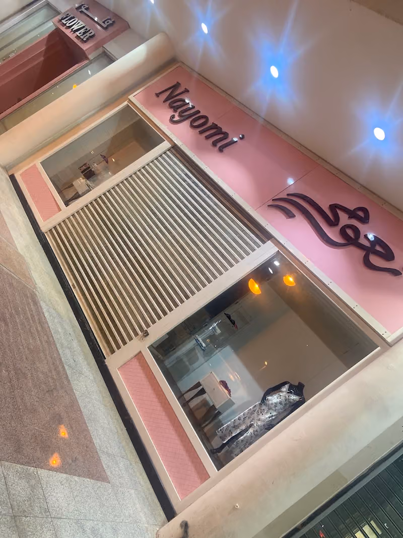 نعومي