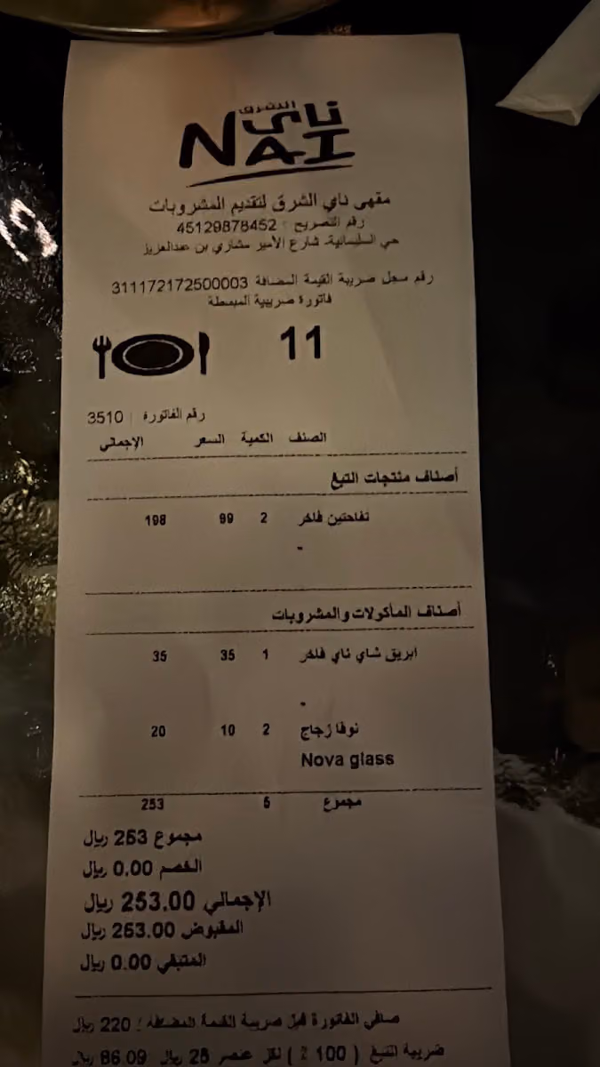 ناي كافيه