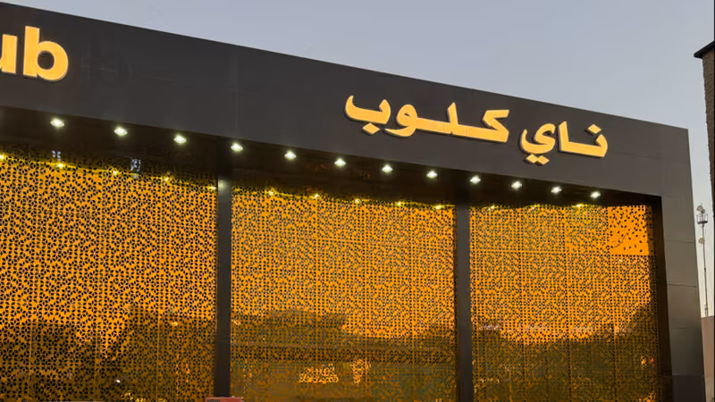 ناي كلوب