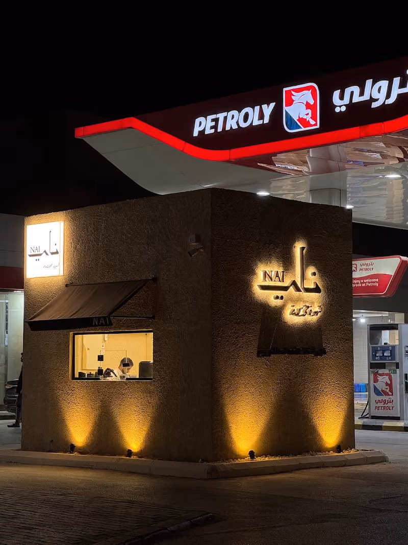 ناي | قهوة مختصة