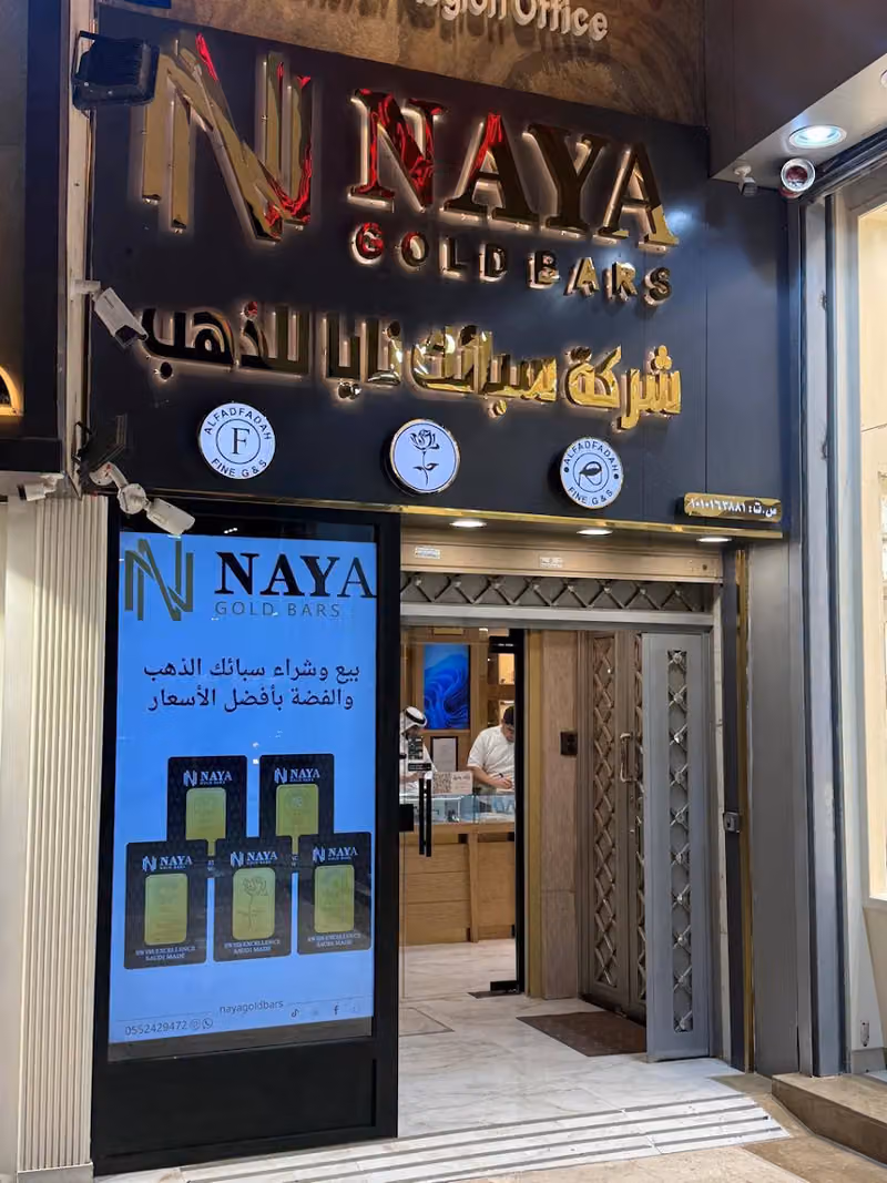 Naya Gold Bars سبائك نايا