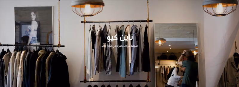 ناين كيو Nine keu