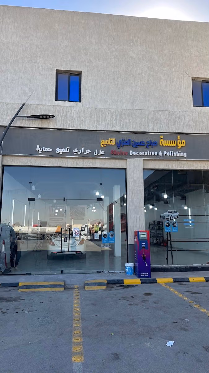 نايس شاين لتلميع السيارات