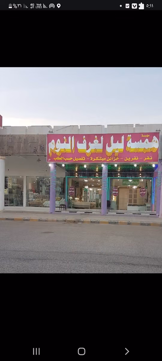 نايت رووم لغرف النوم والخزائن المبتكرة