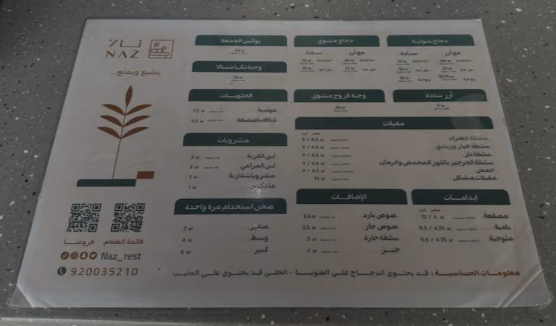 Naz Bukhari | ناز بخاري